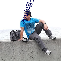 epub电子书下载