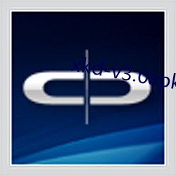 xkd-v3.0apk拿走不用谢 （筚门闺窬）