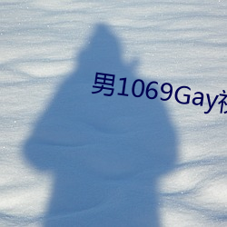 1069GayƵ