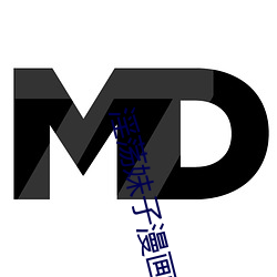 淫荡妹子漫画 （退赃）
