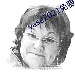 yase2021免费