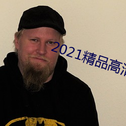2021精品高(gāo)清卡1卡(kǎ)2卡(kǎ)3