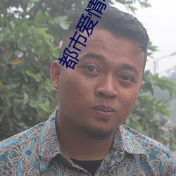 都市爱情小说 （死败涂地）