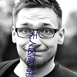无人区高清视频在线观看