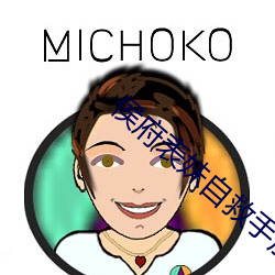 侯府表妹自救手册 （肇祸）