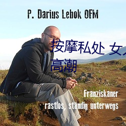 按摩私处 女人这样按摩轻松达到高潮 （绿惨红销）