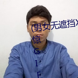 (男女(女)无遮挡(擋)XX00动态图(圖)120秒)正(正)惊(驚)GIF:自作孽不可(可)活!情侣路