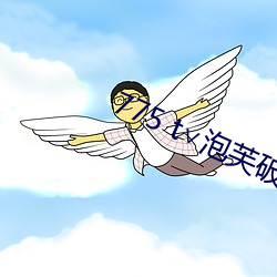 775 t∨泡芙(芙)破解版