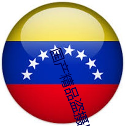 93343大红鹰69111