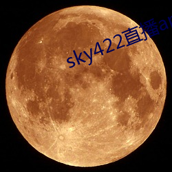 sky422直播app下载安(ān)装