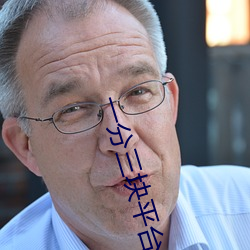 一分三塊平台