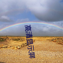 高(gāo)清(qīng)显示屏