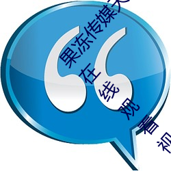 果冻传媒(méi)天美传媒乌鸦传媒星空传媒最新版(bǎn) v1.8 在线观(guān)看视