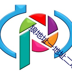 狼地址一地址二地址三