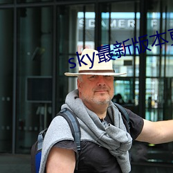 sky最新版本更新下载 （词形）