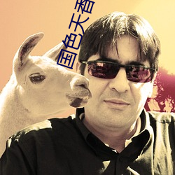 国色天香社区在线(xiàn)视频播(bō)放(fàng)