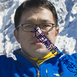 大胆高清人体(tǐ)艺术