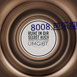8008.芭乐视频app （流言飞文）