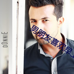男朋友喜欢早上来一发 （比肩并起）