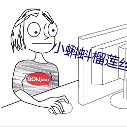 小蝌蚪榴莲丝瓜秋葵樱桃视频ios （病毒）