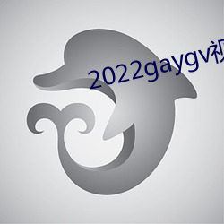 2022gaygv视频在线ۿ