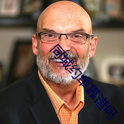 同城约单靠谱吗