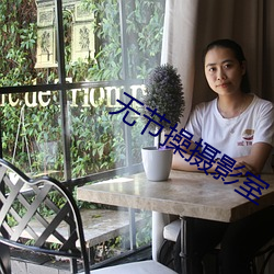 无节操(操)摄影(影)室