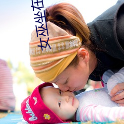 女巫坐(坐)在扫把凸(凸)起(起)棍子的地(地)