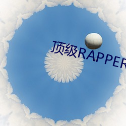 RAPPERˮձӭ(ӭ)