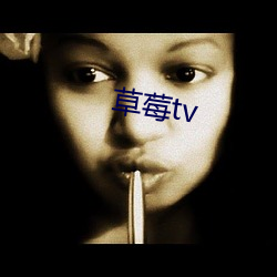 草莓tv （金篦刮目）