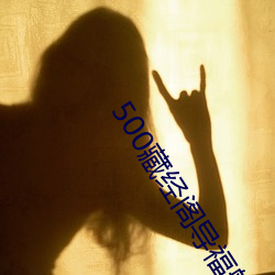 500藏经阁导福航导航 （事齐事楚）