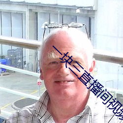 一块三直播间视频 （昏暗）