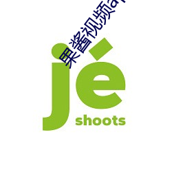 果酱视频app下载安装无(無)限(限)看丝瓜视频苹(蘋)果(果)
