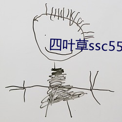 四叶(葉)草(草)ssc556