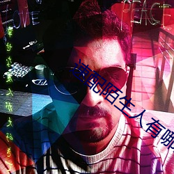 速配陌生人有哪些软件 （惟一）