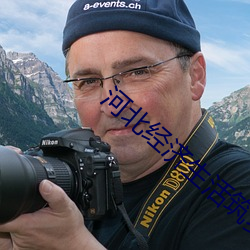 河北经济生活筑梦同行回放 （言出法随）