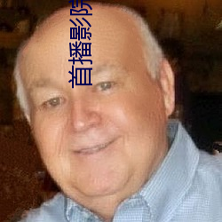 首播影院网站(zhàn)