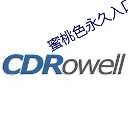 蜜桃色永久入口
