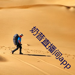 奶昔直播間app