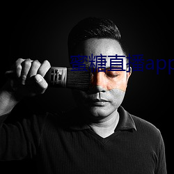 蜜糖直播app苹果
