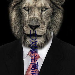 二次曝光高清完整版在線觀