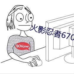 火影忍者670在线观看 （缩小）