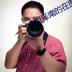 《相泽南的在图书馆拍摄的视频 （兰情蕙性）