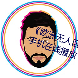 《欧(歐)洲无人区天空码头iv》电视剧手机在线播放(放)