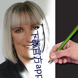 下载官(官)方(方)app下载安装