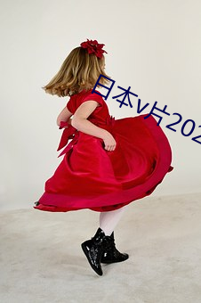 日本v片2021 （正大堂皇）