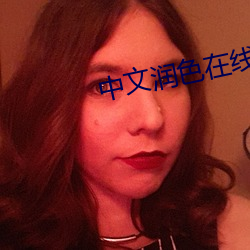 中文润色在线