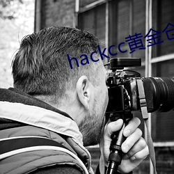 hackcc黄金仓库(kù)