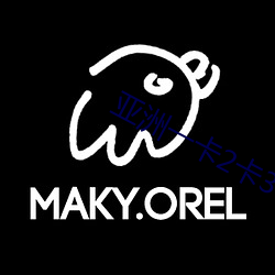 亚洲一卡2卡3卡4卡无欧卡