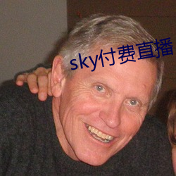 sky付費直播